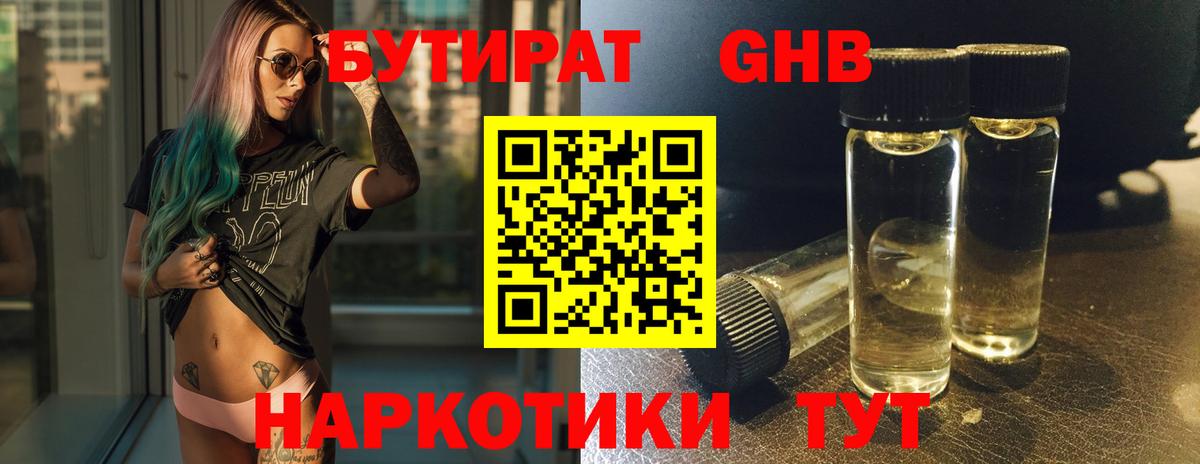 БУТИРАТ Butirat  Вход с VPN  Бутират  Лесозаводск 