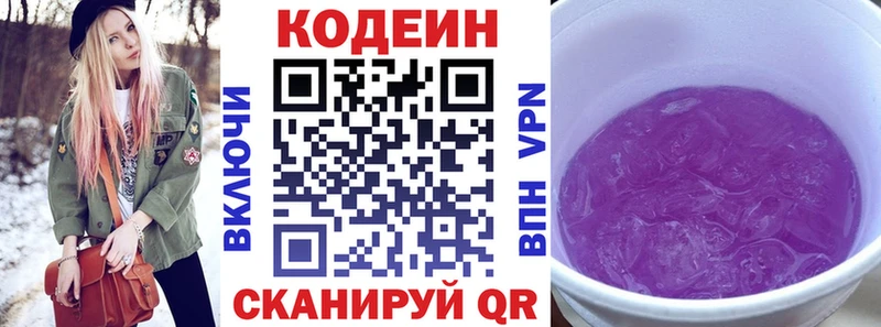 Кодеиновый сироп Lean Purple Drank Лесозаводск