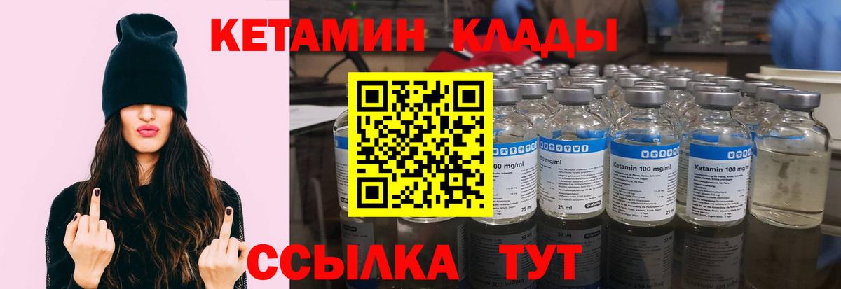 Кетамин ketamine  Вход с VPN  Лесозаводск 
