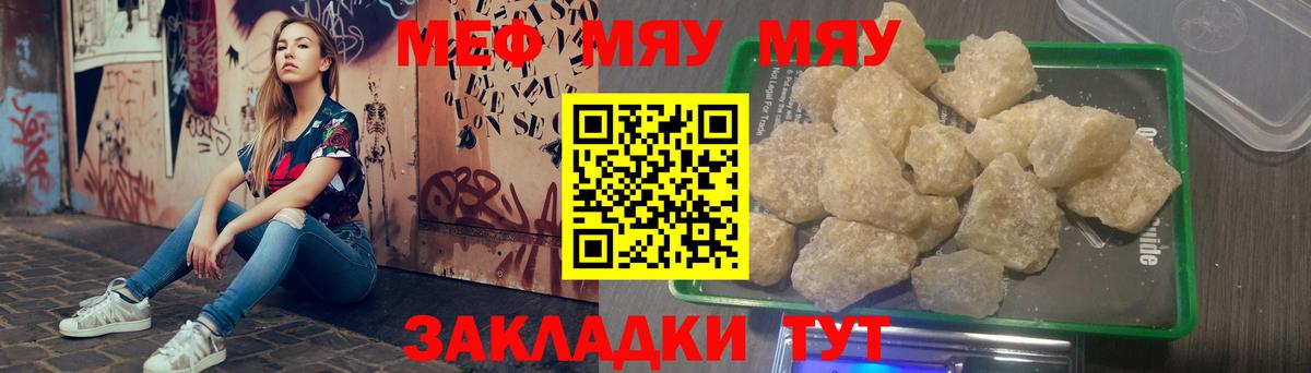 МЕФ  МЯУ-МЯУ кристаллы  Вход с VPN  Лесозаводск 