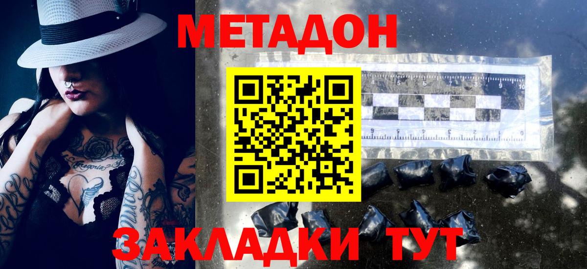 Лесозаводск  МЕТАДОН methadone  Вход с VPN 