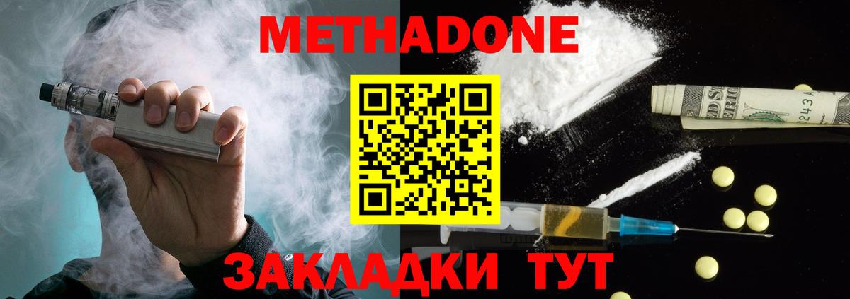 МЕТАДОН VHQ Лесозаводск